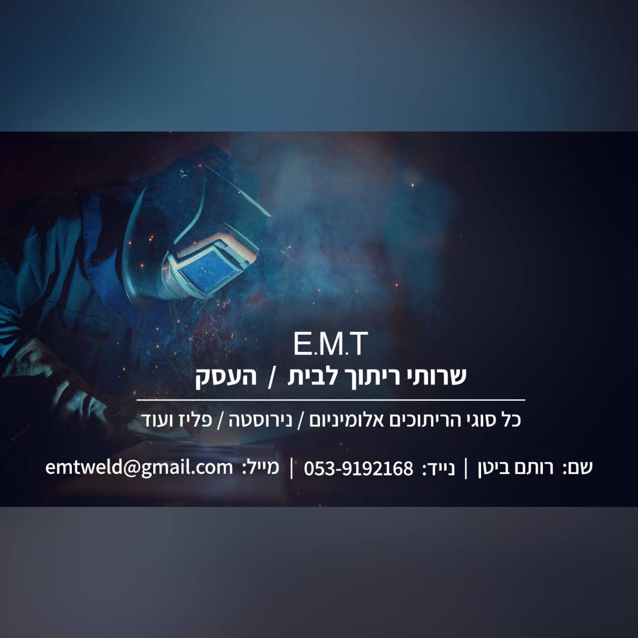 רותם ביטן